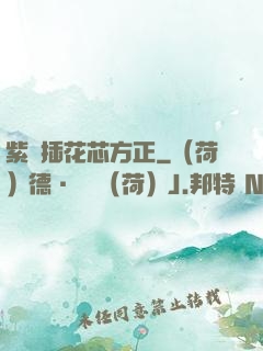 紫龍插花芯方正